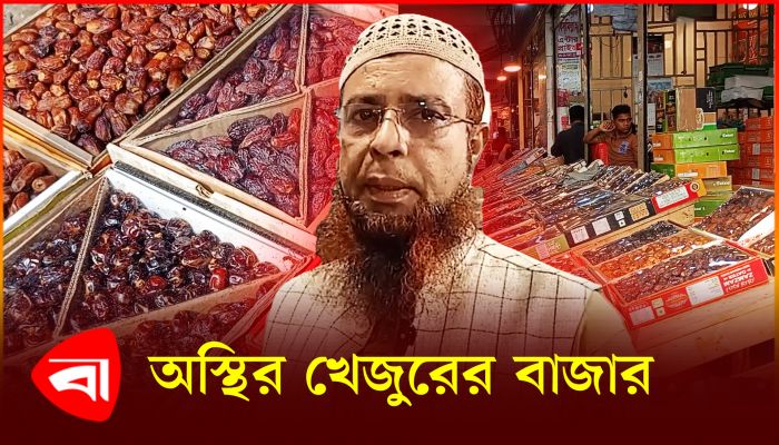 পাইকারি বাজারেই খেজুরের ৫০% মূল্যবৃদ্ধি