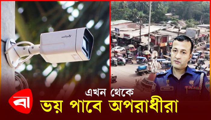 অপরাধ নিয়ন্ত্রণে সিসি ক্যামেরার আওতায় লক্ষ্মীপুর