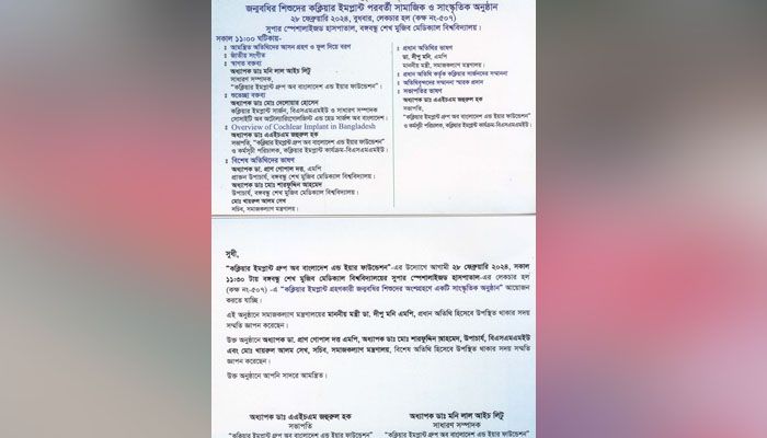 জন্মবধির শিশুদের কক্লিয়ার ইমপ্লান্ট পরবর্তী সাংস্কৃতিক অনুষ্ঠান বুধবার