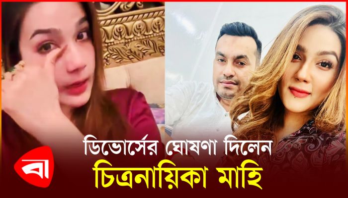 ফের বিচ্ছেদ মাহির; ‘বাজে’ কথা না লেখার আকুতি