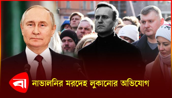 পুতিনের কট্টর সমালোচক নাভালনির মৃত্যুর জন্য দায়ী কে ? 