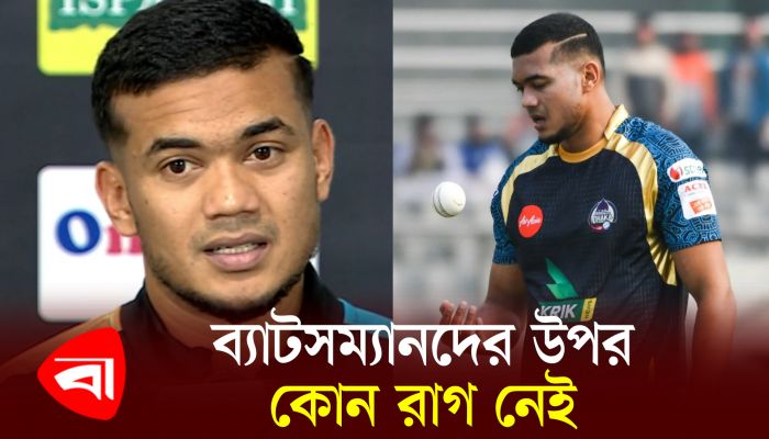 ব্যাটসম্যানরা আমাদের টিমমেট, তাদের ওপর কোনো রাগ নেই