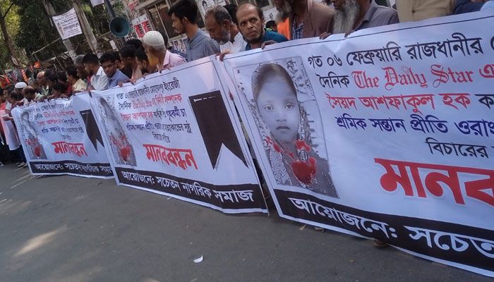 ডেইলি স্টারের নির্বাহী সম্পাদকের শাস্তি দাবি প্রীতি উড়ানের বাবা-মার
