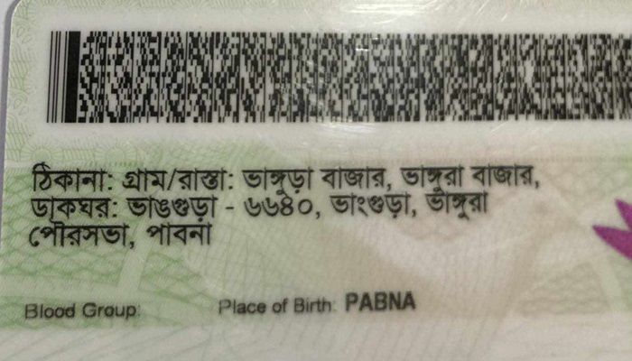 পাবনার এক উপজেলায় অর্ধেকের বেশি স্মার্ট কার্ডে ভুল