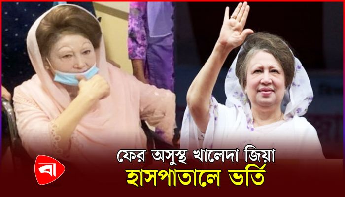 সিসিইউতে বিএনপি চেয়ারপারসন খালেদা জিয়া