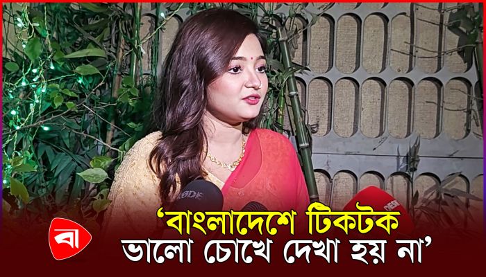 টিকটকে টাকা আয় করা যায় কি না জানালেন মডেল নাফিজা