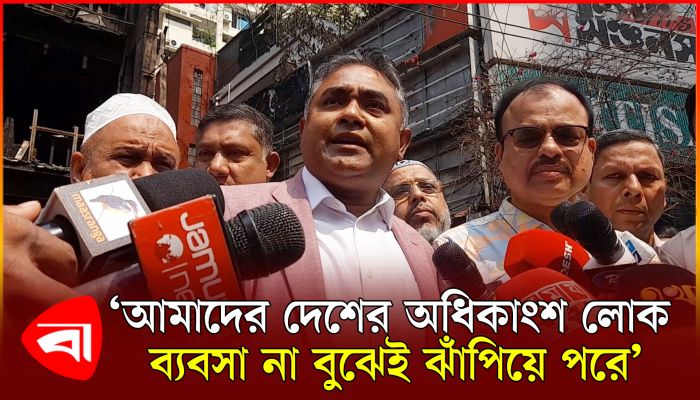 বেইলি রোডের অগ্নিকাণ্ডের ঘটনার দায় আমাদের সবার : রেস্তোরাঁ মালিক সমিতির মহাসচিব 