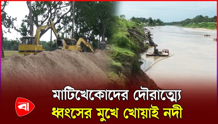 প্রতিরক্ষা বাঁধ কেটে বালু উত্তোলন, ঝুঁকিতে গ্রামবাসী