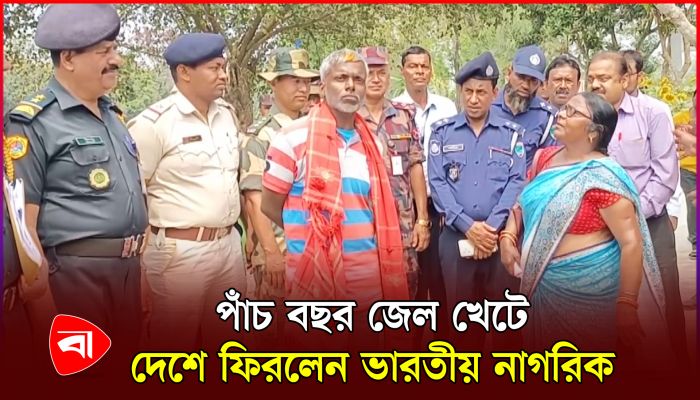 মানসিক ভারসাম্য হারিয়ে দেশছাড়া, অবশেষে ফিরলেন আপন ঠিকানায়