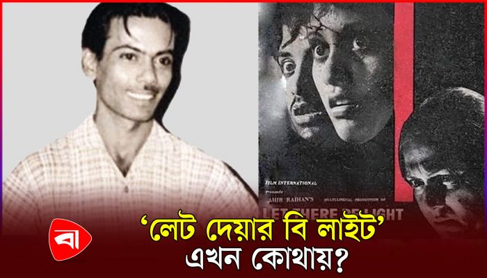 জহির রায়হানের অসমাপ্ত সিনেমাটি আলোর মুখ দেখবে?