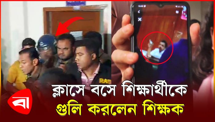 শিক্ষকের গুলিতে আহত মনসুর আলী মেডিকেল কলেজের ছাত্র