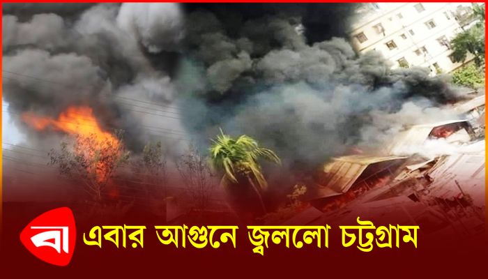 চট্টগ্রামে গুদামে আগুন, ধোঁয়ায় অসুস্থ এলাকাবাসী