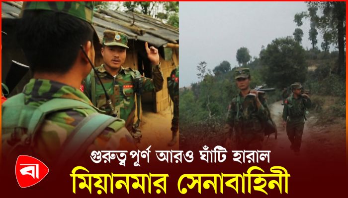চীন সীমান্তের কাছে জান্তা-বিদ্রোহীদের তুমুল লড়াই
