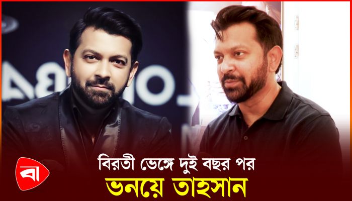 প্রথমবার ওটিটিতে তাহসান; ঈদে আসছে নতুন গান