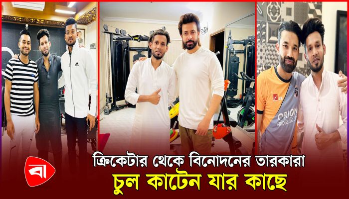 ক্রিকেটার থেকে বিনোদনের তারকারা চুল কাটেন যার কাছে 