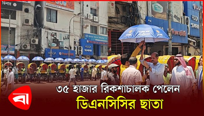 তীব্র গরমে ৩৫ হাজার  রিকশাচালক পেলেন ডিএনসিসির ছাতা