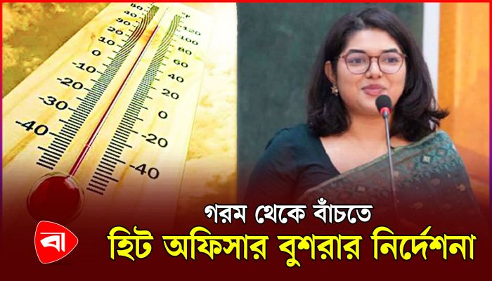 গরম থেকে বাঁচতে ফ্যান নিয়ে ঘোরার আহ্বান হিট অফিসারের 