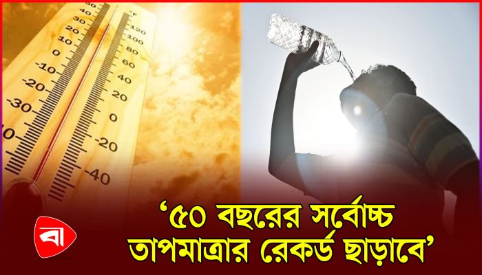 তাপপ্রবাহ নিয়ে সুখবর নেই শিগগিরই