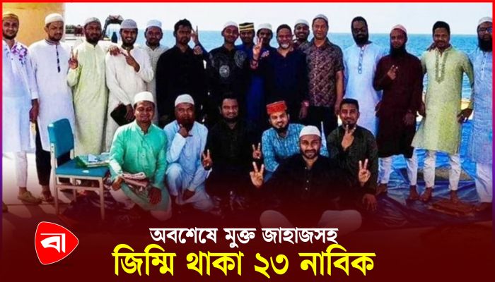 যেভাবে জলদস্যুদের হাত থেকে মুক্ত হলো বাংলাদেশি জাহাজ