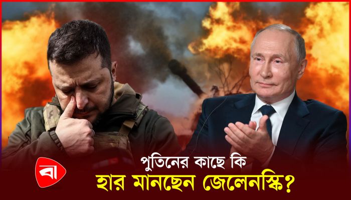 ইউক্রেনের কাছে ক্ষেপণাস্ত্র ও গোলাবারুদ নেই!