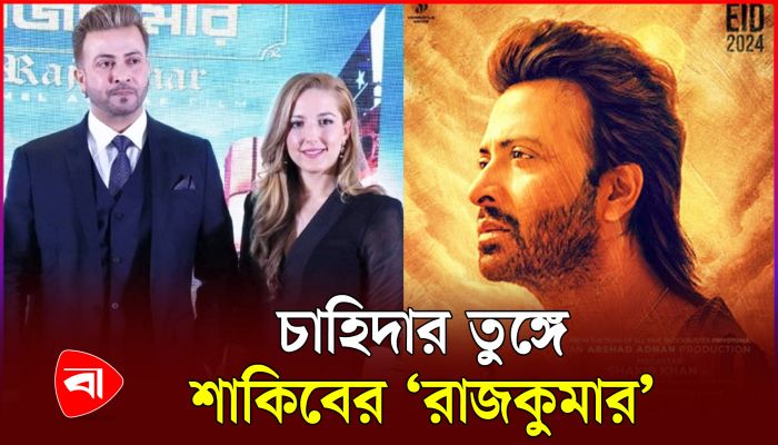 মুক্তির দশ দিন আগেই ‘রাজকুমার’-এর টিকিট বিক্রি শুরু