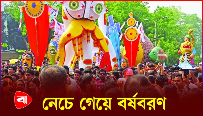 বর্ণাঢ্য আয়োজনে শেষ হলো মঙ্গল শোভাযাত্রা