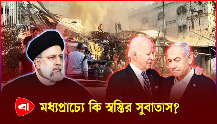 ইসরায়েলের হামলার জবাব না দেওয়ার রহস্য কী রাইসির?
