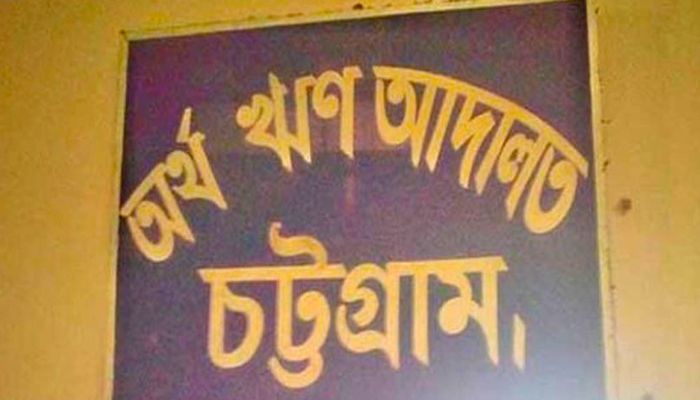 মাহিন এন্টারপ্রাইজের বন্ধকী সম্পত্তিতে রিসিভার নিয়োগ