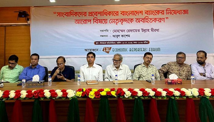 কেন্দ্রীয় ব্যাংকে সাংবাদিক প্রবেশের বিধি-নিষেধ তুলে নেওয়ার আহ্বান