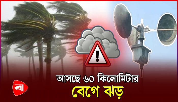৬ জেলায় সতর্কসংকেত