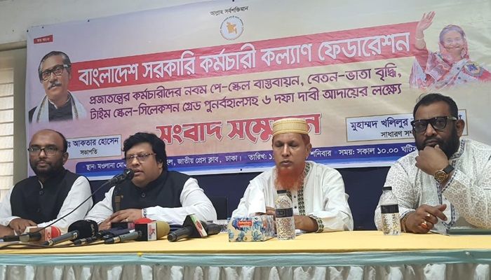 বেতন-ভাতা বৃদ্ধিসহ ৬ দফা দাবি সরকারি কর্মচারী ফেডারেশনের