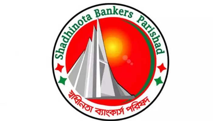 স্বাধীনতা ব্যাংকার্স পরিষদের সভাপতি মিজান সাধারণ সম্পাদক মনির