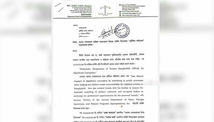সাবেক সেনাপ্রধান আজিজের দুর্নীতি অনুসন্ধান করতে দুদকে আবেদন