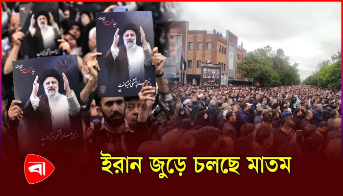মাশহাদে চিরনিদ্রায় শায়িত হবেন রাইসি 