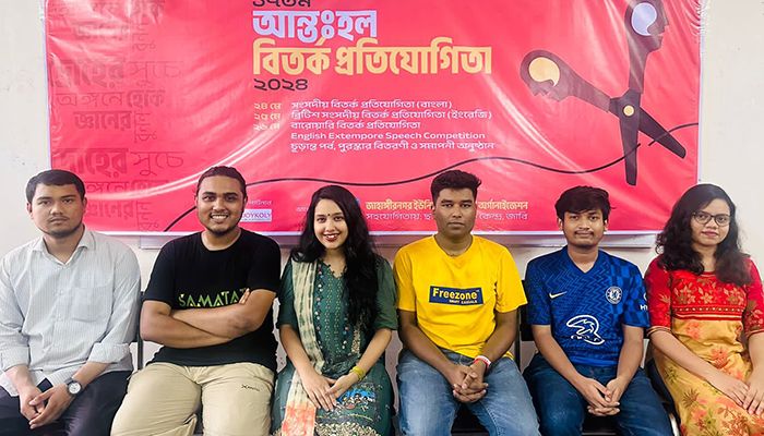 জাবিতে আন্তঃহল বিতর্ক প্রতিযোগিতা শুক্রবার 