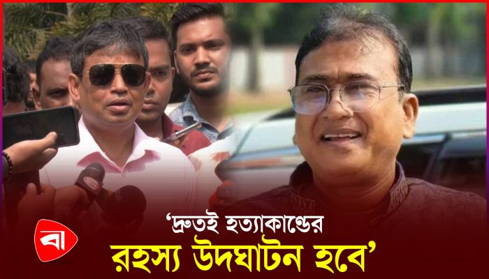 এমপি আনারের দেহ খণ্ডাংশ নিয়ে ঢাকায় ডিবি হারুন