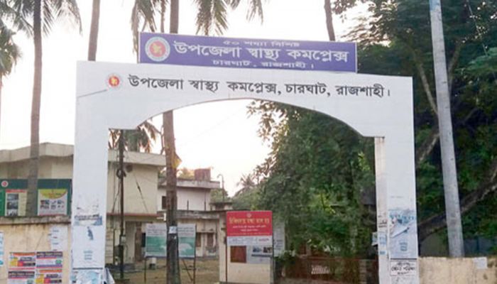 ওষুধ থাকলেও প্রয়োগ নেই চারঘাট স্বাস্থ্য কমপ্লেক্সে