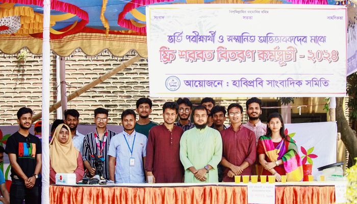 ভর্তি পরীক্ষার্থী ও অভিভাবকদের মধ্যে ফ্রি শরবত বিতরণ করল হাবিপ্রবি সাংবাদিক সমিতি 