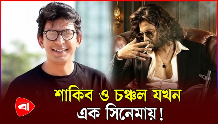 বিধ্বংসী রূপে শাকিব খান! প্রকাশ্যে ‘তুফান'-এর টিজার