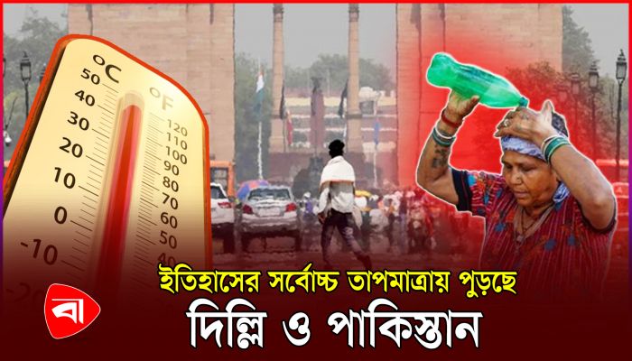 এল নিনোর প্রভাবেই তাপপ্রবাহ সর্বকালের রেকর্ড ভাঙছে
