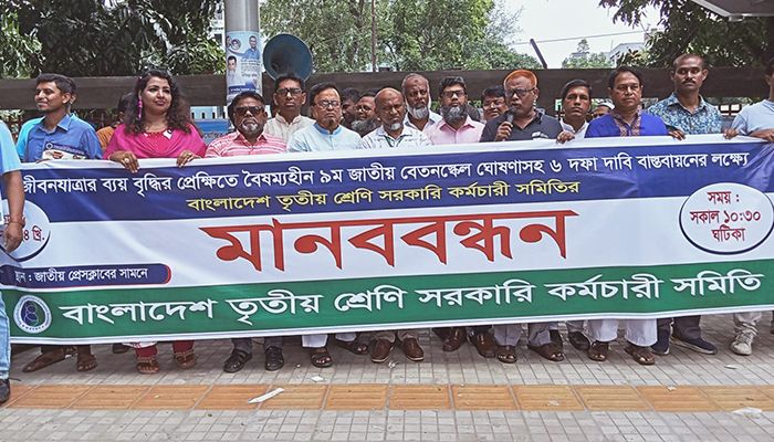 বেতন বৃদ্ধির দাবিতে সরকারি কর্মচারীদের মানববন্ধন