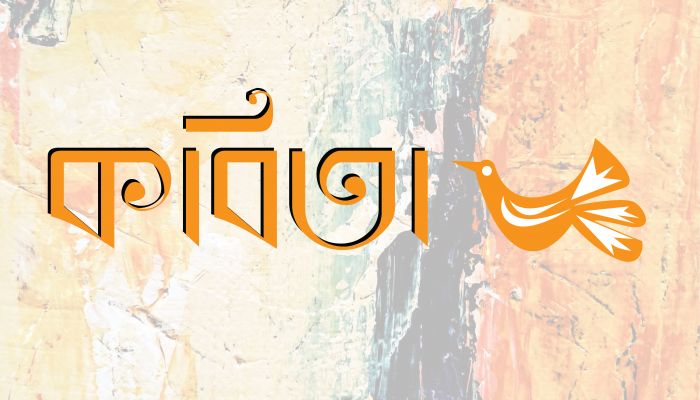 বিশালাক্ষী-আটশত বিরানব্বই