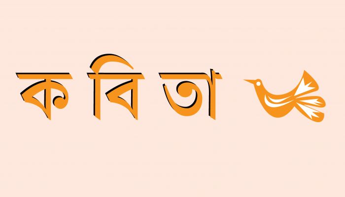নোনা প্রহর