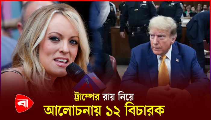 সাজা হলে ট্রাম্প কি প্রার্থী হতে পারবেন ?