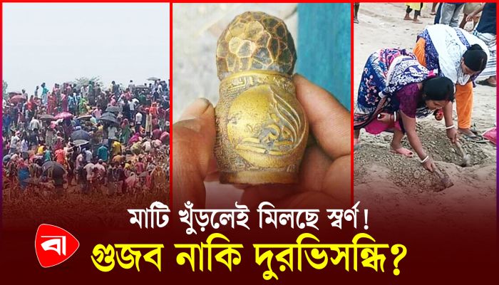 সোনার খোঁজে ইটভাটায় খোঁড়াখুঁড়ি, ১৪৪ ধারা জারি