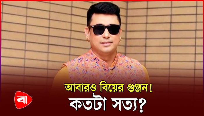 সত্যিই বিয়ে করেছেন জায়েদ খান?