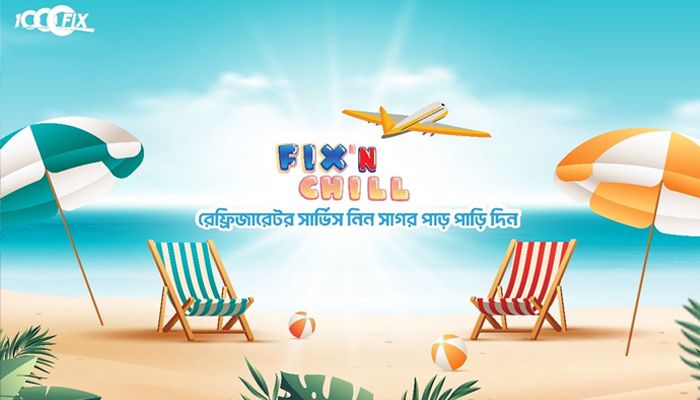 ফ্রিজ সার্ভিসে এয়ার টিকিট জেতার সুযোগ 