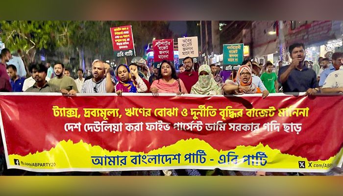 প্রস্তাবিত বাজেট প্রত্যাখ্যান করে রাজধানীতে এবি পার্টির বিক্ষোভ