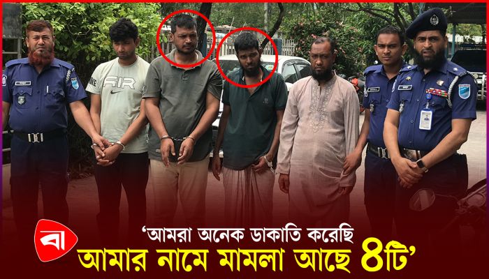 ৫২ লাখ টাকা ডাকাতি, যার বর্ণনা দিল ডাকাত নিজেই