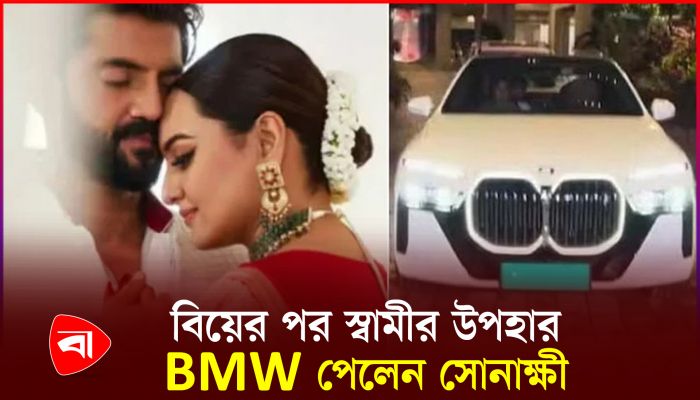 বরের বাবা ধনাঢ্য স্বর্ণ ব্যবসায়ী, কোটি টাকার উপহার পেলেন নায়িকা!